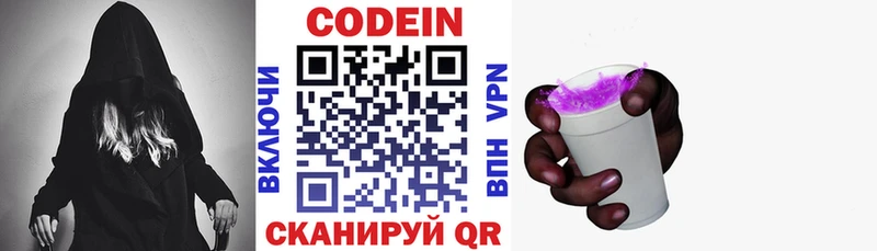 купить закладку Ангарск Codein Purple Drank
